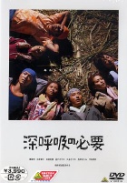 Shinkokyu no Hitsuyo