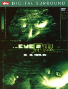 The Eye 2