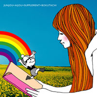 Junjou Aijou Supplement Bokutachi