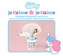je t'aime - je t'aime